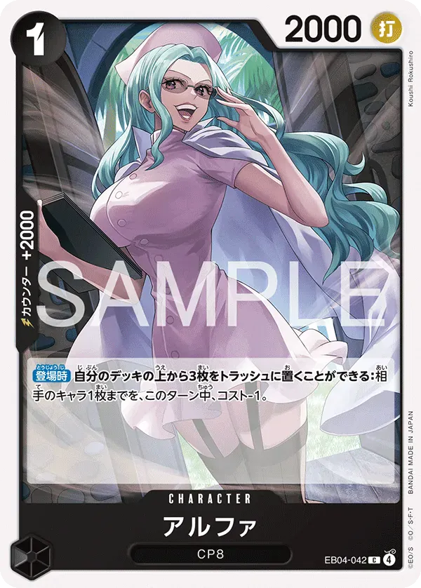 アルファ · Adventure on Kami's Island EB04-042/196
