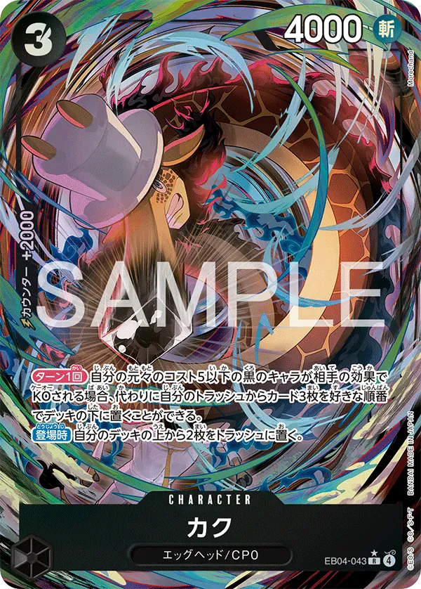 カク · Adventure on Kami's Island EB04-043/196