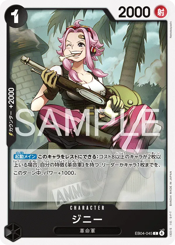 ジニー · Adventure on Kami's Island EB04-045/196