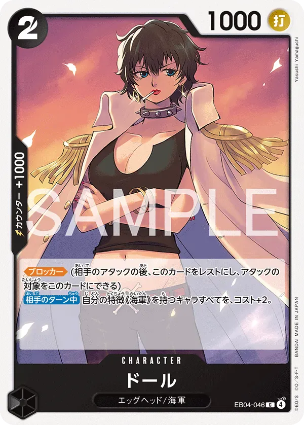 ドール · Adventure on Kami's Island EB04-046/196