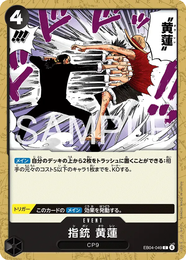 指銃 黄蓮 · Adventure on Kami's Island EB04-049/196
