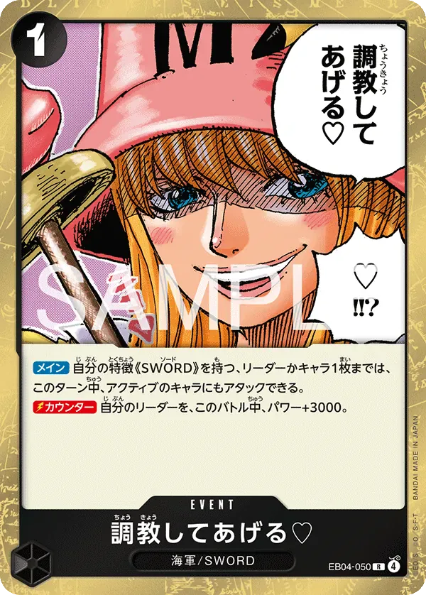 調教してあげる♡ · Adventure on Kami's Island EB04-050/196