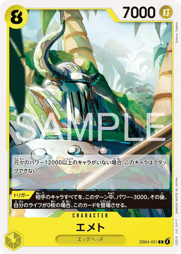 エメト · Adventure on Kami's Island EB04-051/196