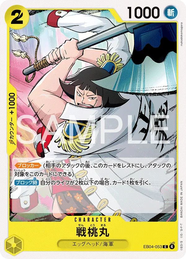 戦桃丸 · Adventure on Kami's Island EB04-053/196