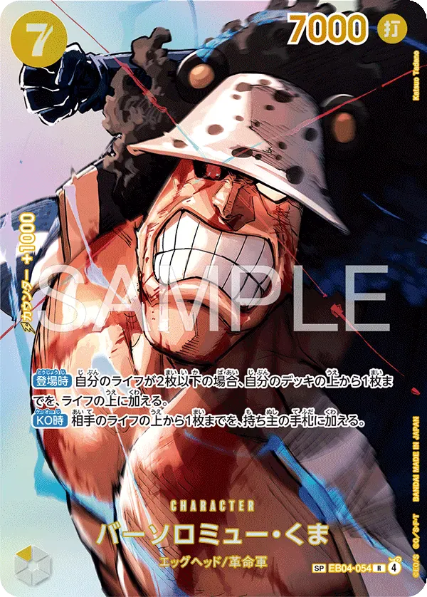 バーソロミュー・くま · The Time of Battle EB04-054/155