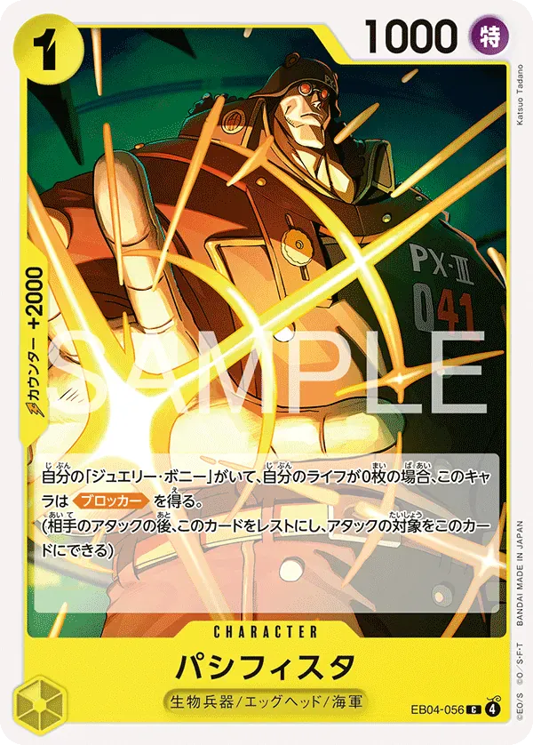 パシフィスタ · Adventure on Kami's Island EB04-056/196