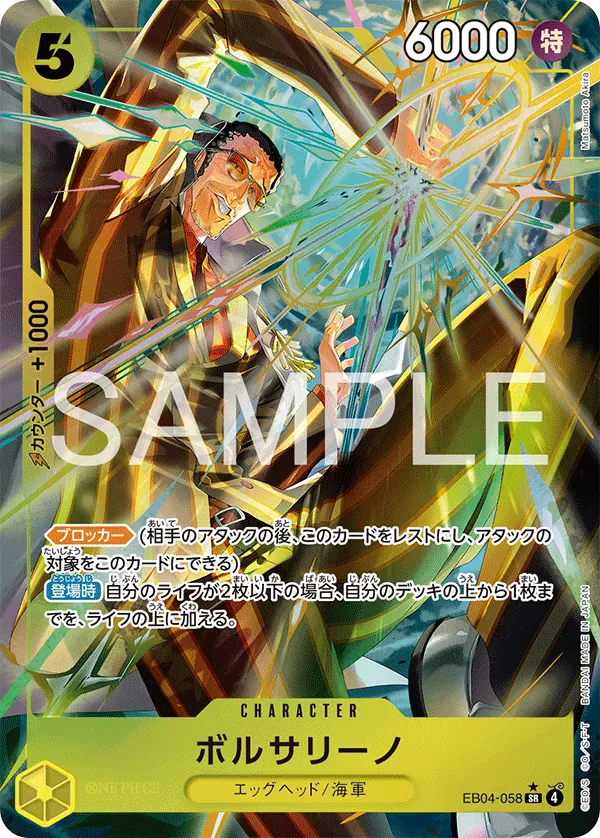 ボルサリーノ · Adventure on Kami's Island EB04-058/196