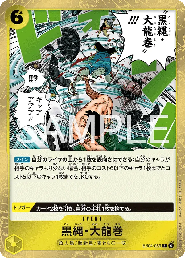 黒縄・大龍巻 · Adventure on Kami's Island EB04-059/196