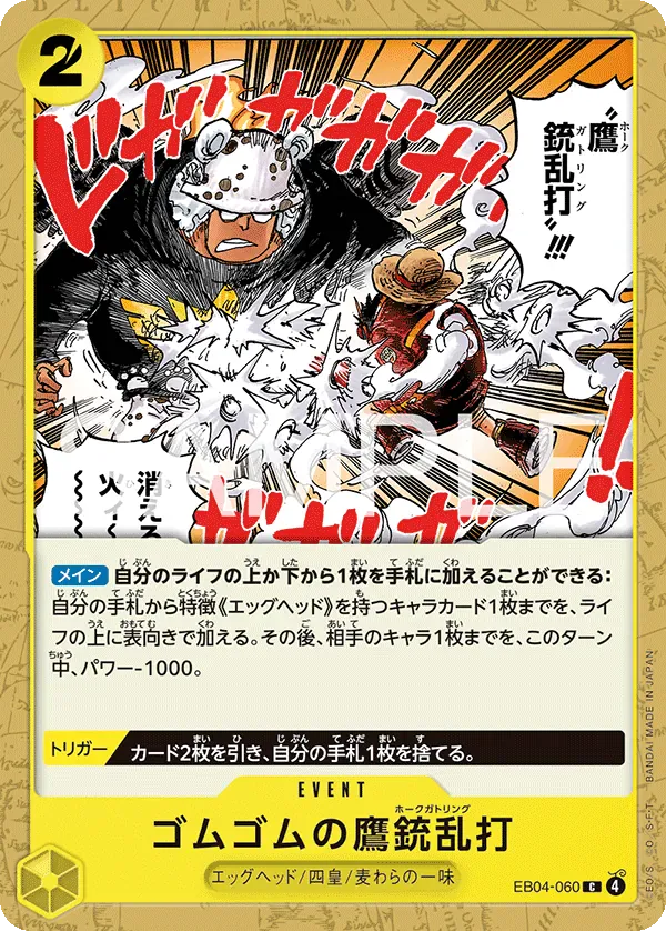 ゴムゴムの鷹銃乱打 · Adventure on Kami's Island EB04-060/196