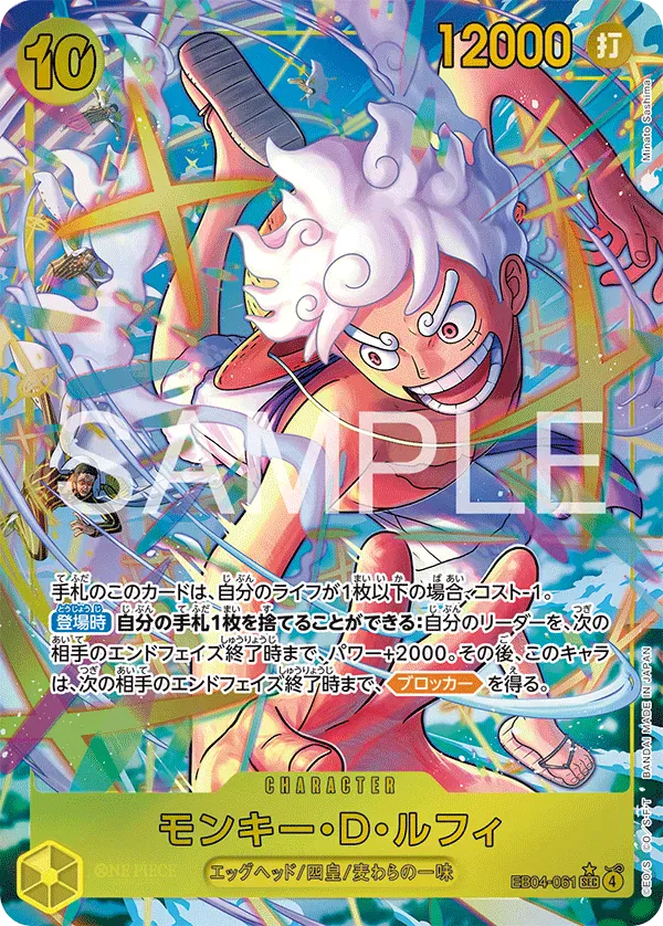 モンキー・D・ルフィ · Adventure on Kami's Island EB04-061/196