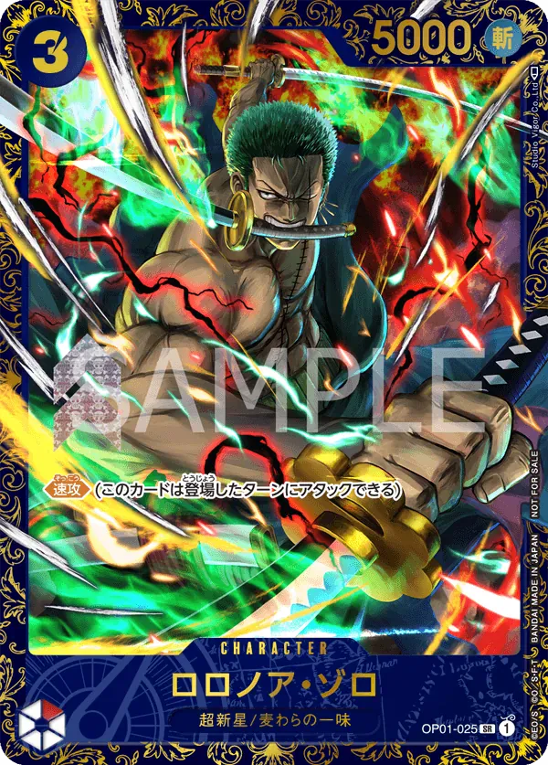 ロロノア・ゾロ · Prize Cards OP01-025/109