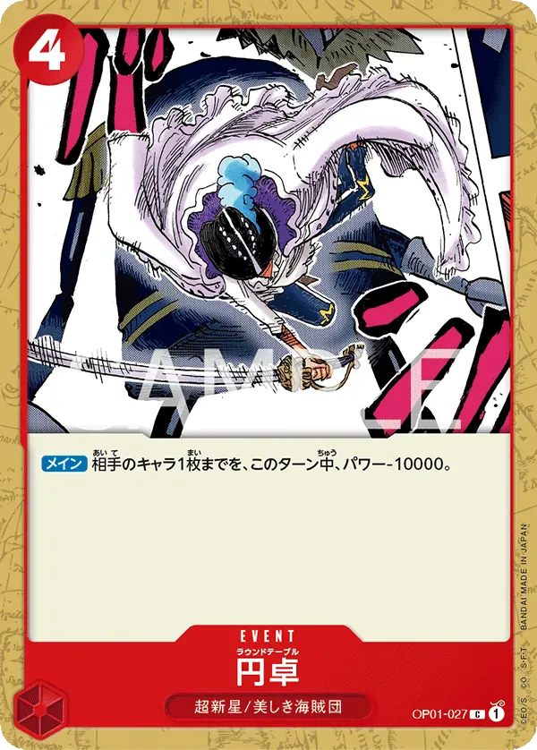 円卓 · Romance Dawn OP01-027/139