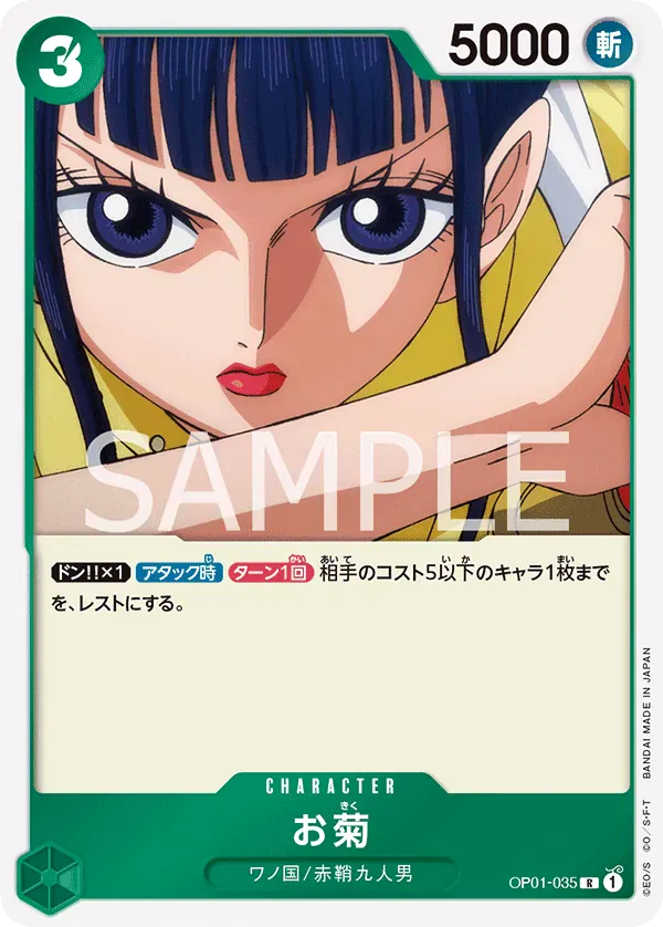 お菊 · Romance Dawn OP01-035/139