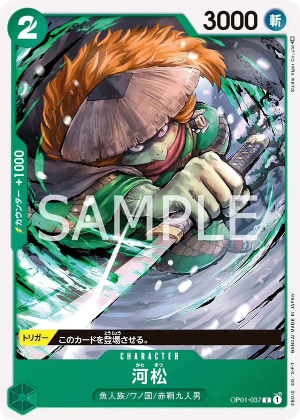 河松 · Romance Dawn OP01-037/139