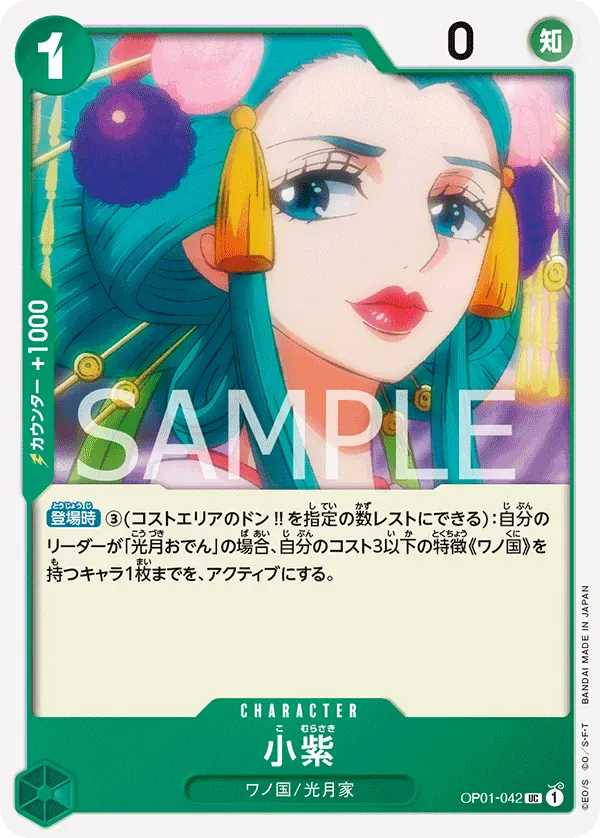 小紫 · Romance Dawn OP01-042/139
