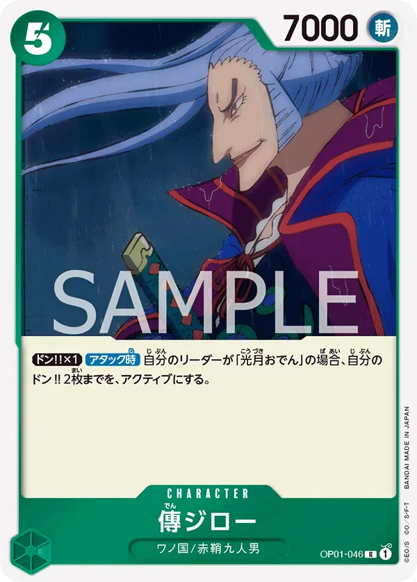 傳ジロー · Romance Dawn OP01-046/139