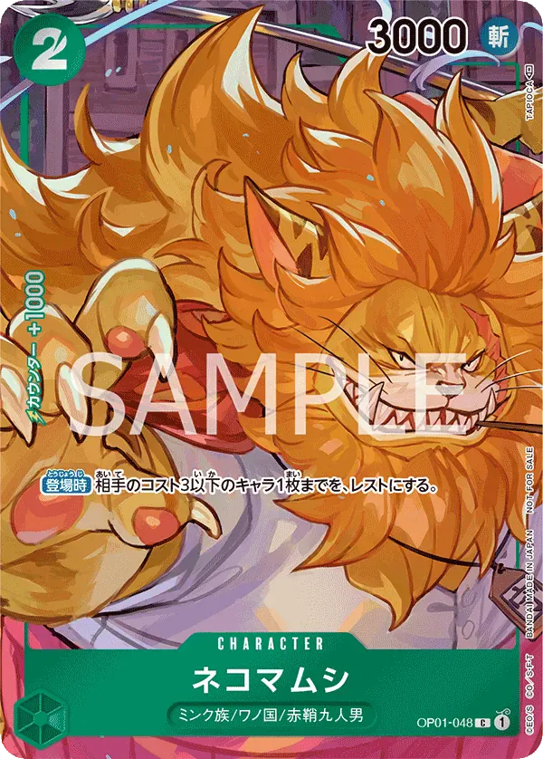 ネコマムシ · Romance Dawn OP01-048/139