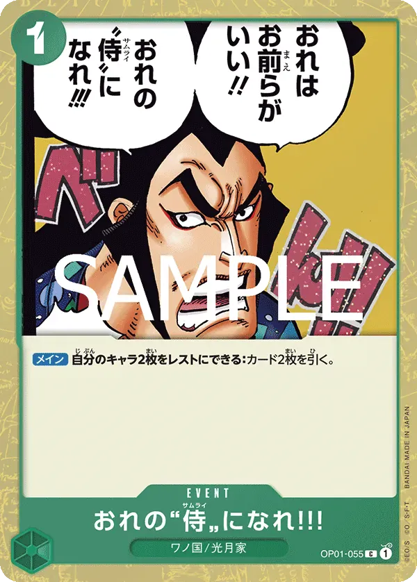 おれの”侍”になれ‼! · One Piece Card the Best Vol.2 OP01-055/316