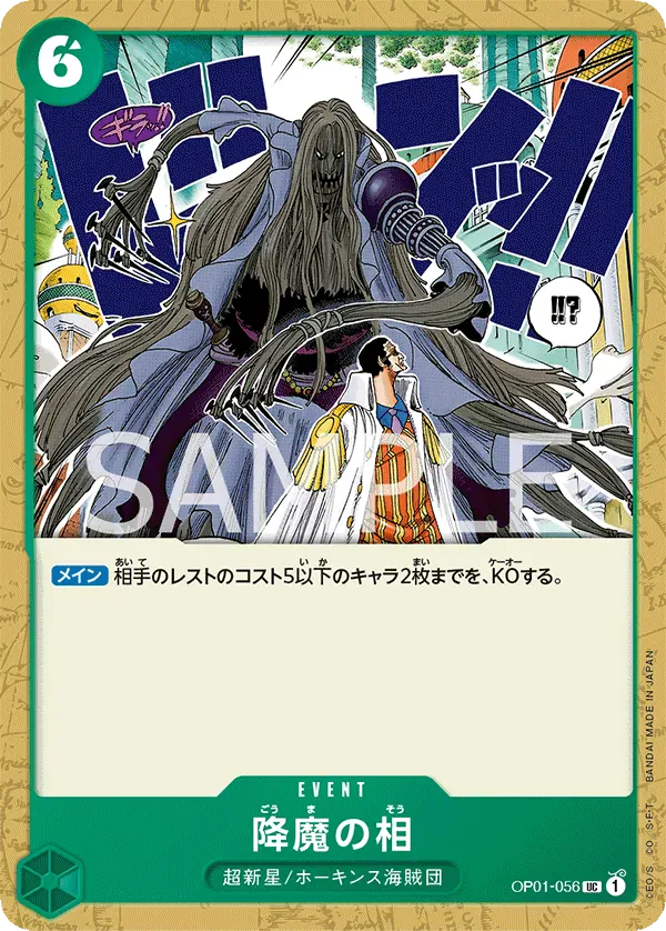 降魔の相 · Romance Dawn OP01-056/139