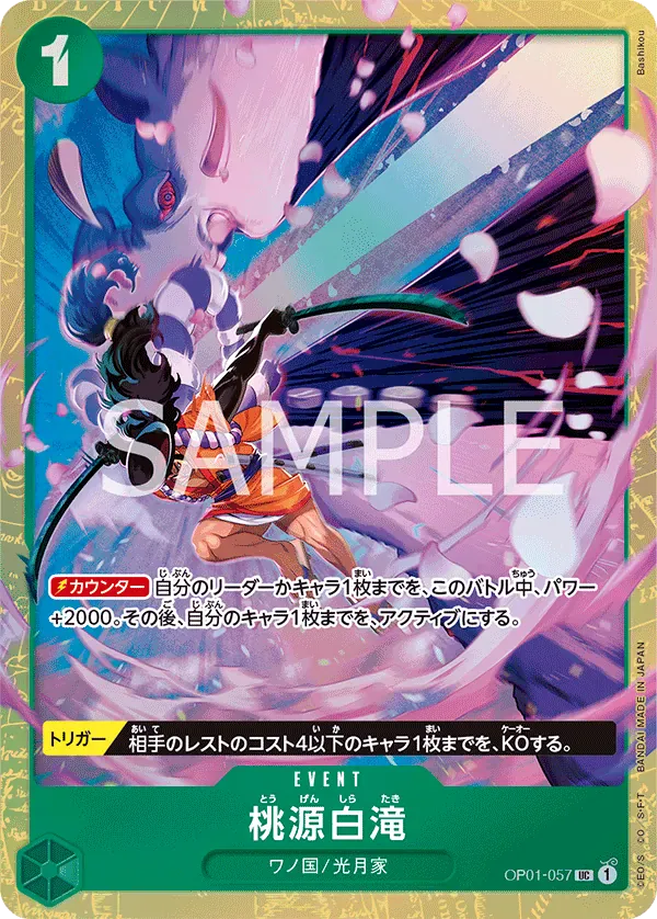 桃源白滝 · Premium Card Collection -Best Selection Vol.1 OP01-057/12