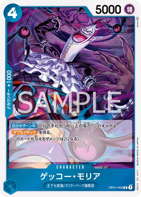 ゲッコー・モリア · Romance Dawn OP01-068/139