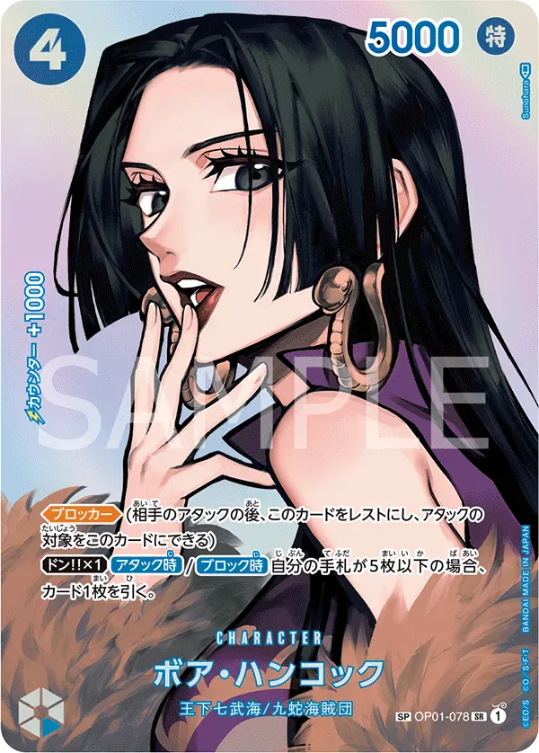 ボア・ハンコック · Kingdoms of Intrigue OP01-078/133