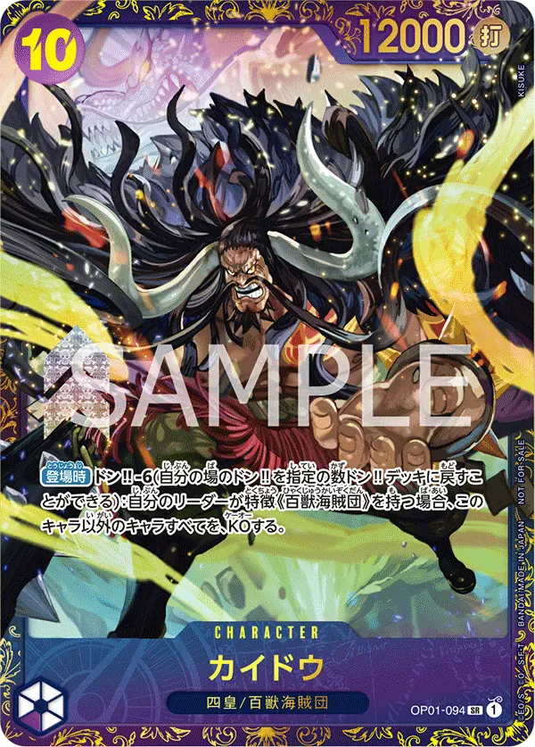 カイドウ · Prize Cards OP01-094/109