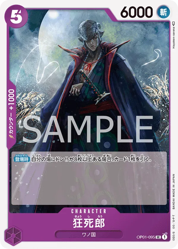 狂死郎 · Romance Dawn OP01-095/139