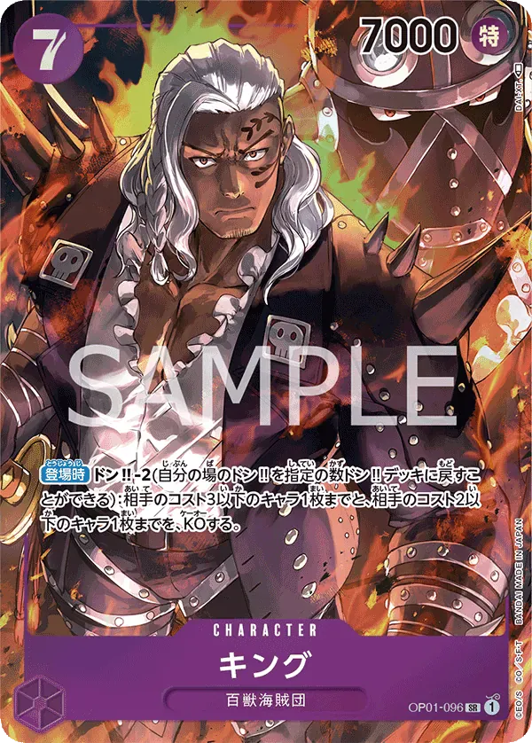 キング · Romance Dawn OP01-096/139