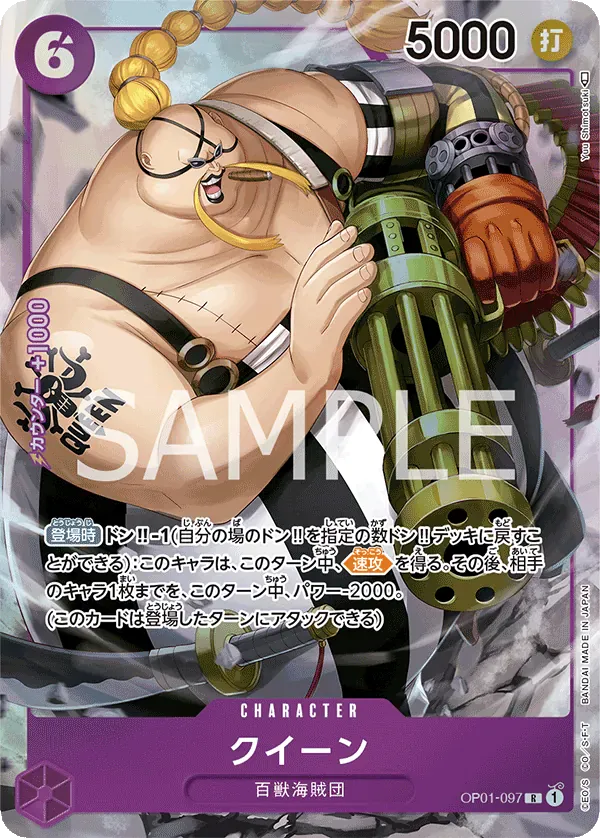 クイーン · Romance Dawn OP01-097/139