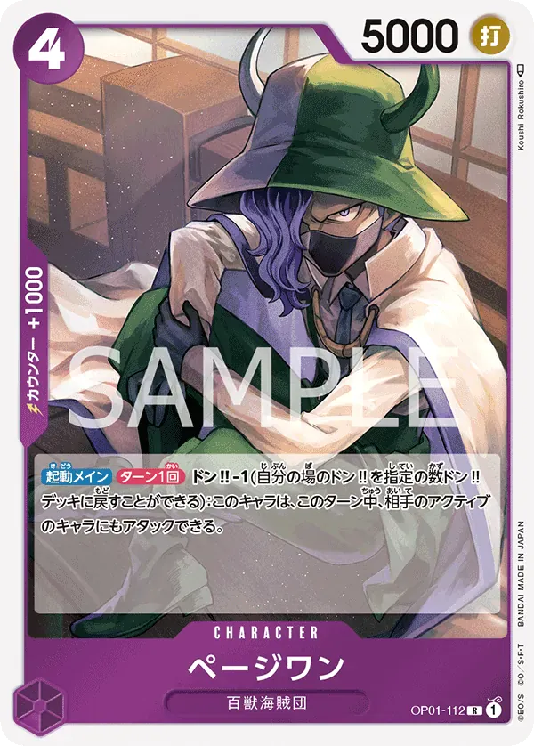 ページワン · Romance Dawn OP01-112/139