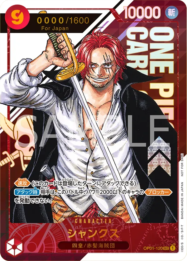 シャンクス · Prize Cards OP01-120/109