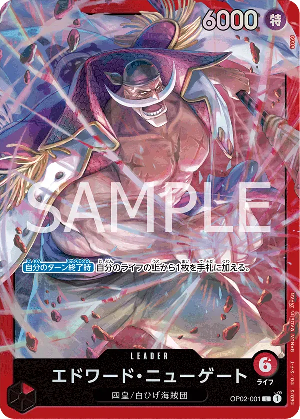 エドワード・ニューゲート · Red Edward.Newgate OP02-001/5