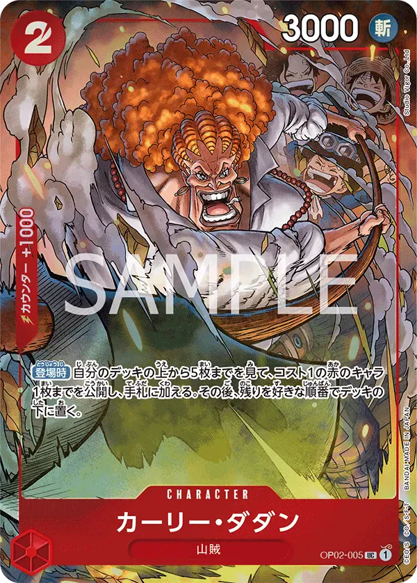 カーリー・ダダン · Premium Card Collection -Best Selection Vol.1 OP02-005/12