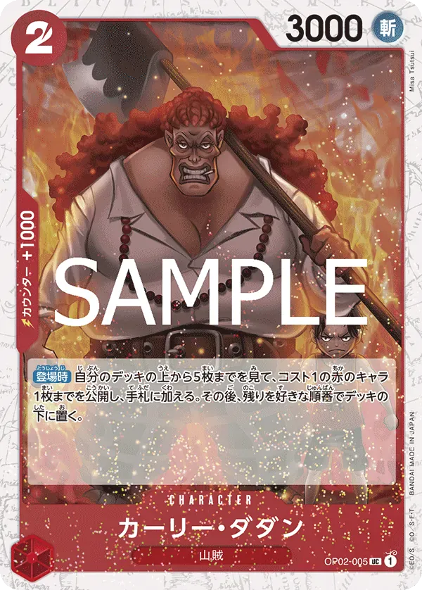 カーリー・ダダン · One Piece Card the Best Vol.2 OP02-005/316