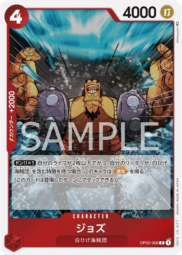 ジョズ · Paramount War OP02-008/141