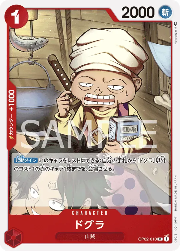 ドグラ · Paramount War OP02-010/141