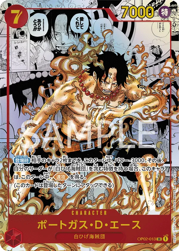 ポートガス・D・エース · One Piece the Best OP02-013/318