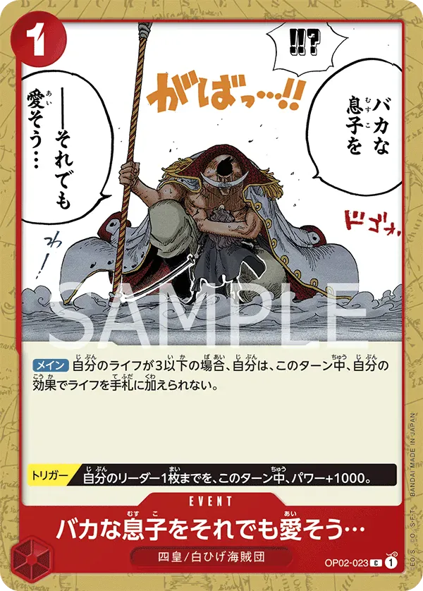 バカな息子をそれでも愛そう… · Paramount War OP02-023/141