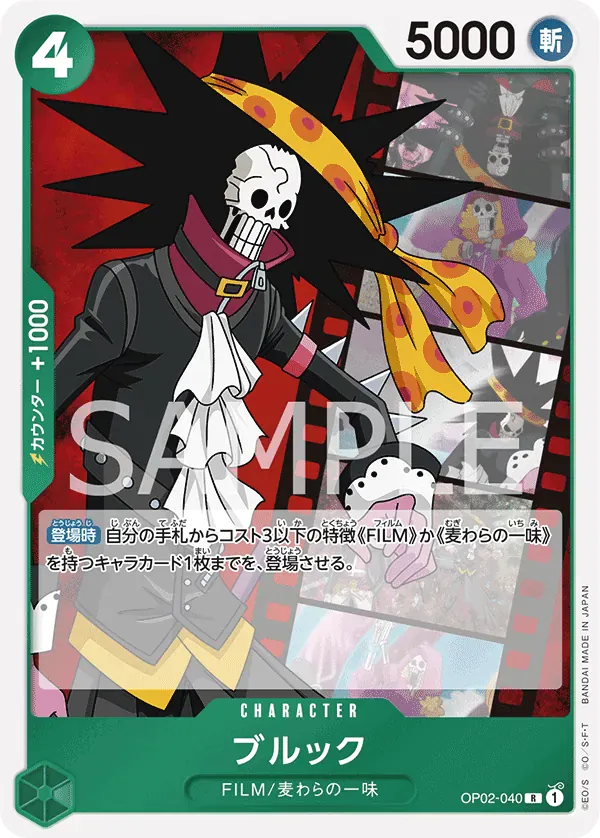 ブルック · Paramount War OP02-040/141