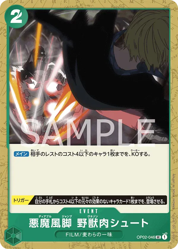 悪魔風脚　野獣肉シュート · Paramount War OP02-046/141