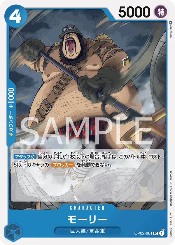 モーリー · Paramount War OP02-061/141