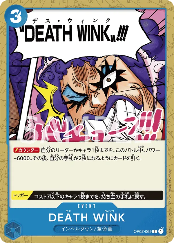 DEATH WINK · Paramount War OP02-069/141