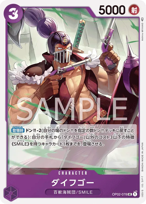 ダイフゴー · Paramount War OP02-078/141