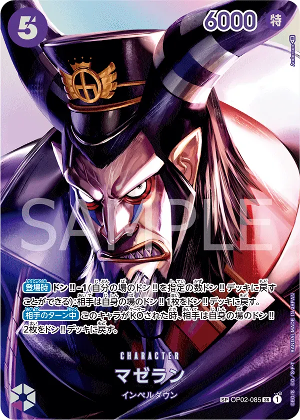 マゼラン · Kingdoms of Intrigue OP02-085/133