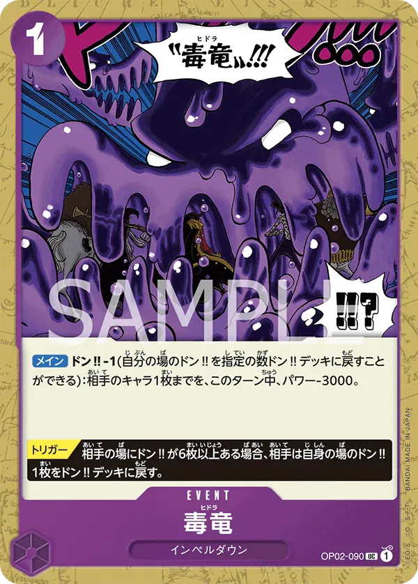 毒竜 · Paramount War OP02-090/141