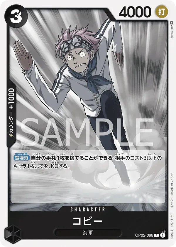 コビー · Paramount War OP02-098/141