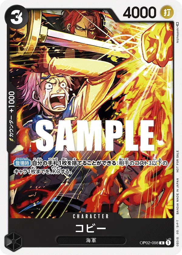 コビー · Regional Participation Pack Vol.1 OP02-098/6