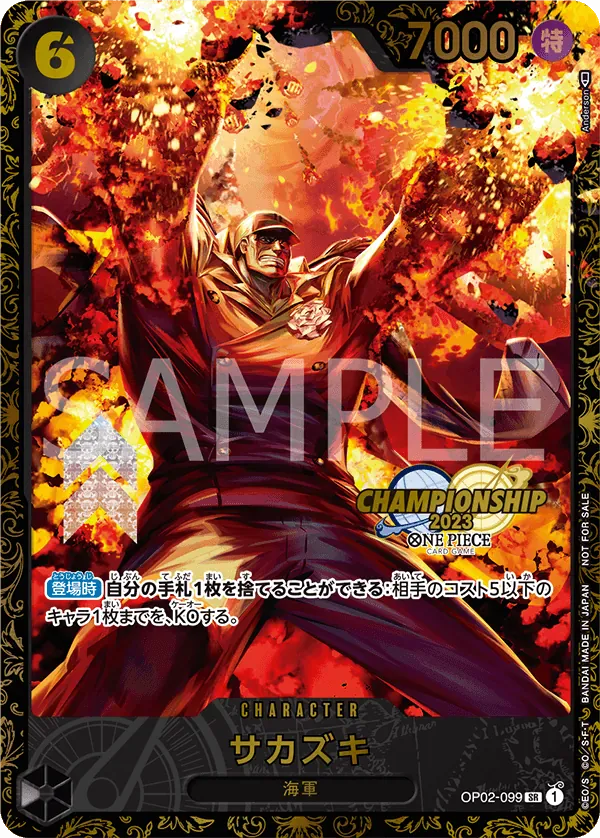 サカズキ · Prize Cards OP02-099/109