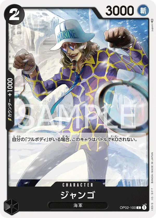 ジャンゴ · Paramount War OP02-100/141